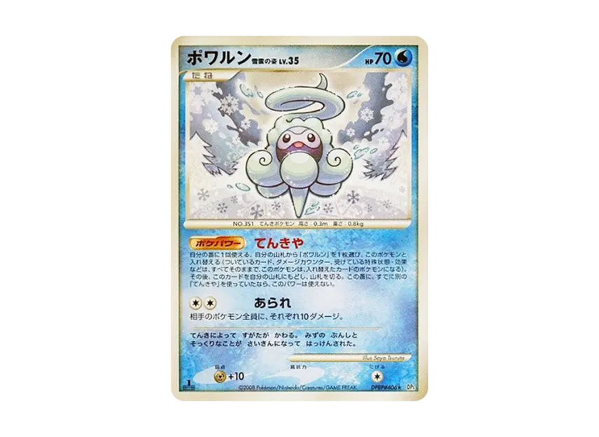 Castform Snow-Cloud Form : 1ED [DP5 #406] (Expansion Pack "Cry of the Secret")