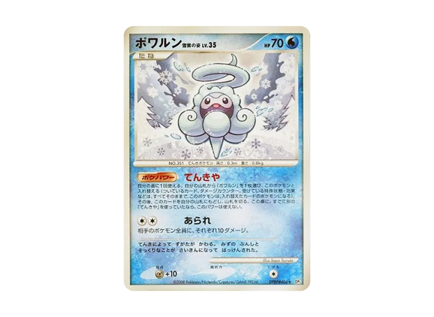 Castform Snow-Cloud Form [DP5 #406] (Expansion Pack "Cry of the Secret")