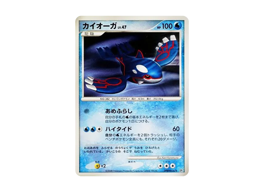 Kyogre [DP5 #440] (Expansion Pack "Cry of the Secret")
