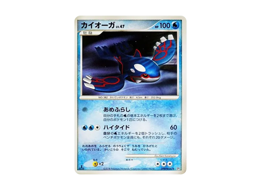 Kyogre : 1ED [DP5 #440] (Expansion Pack "Cry of the Secret")