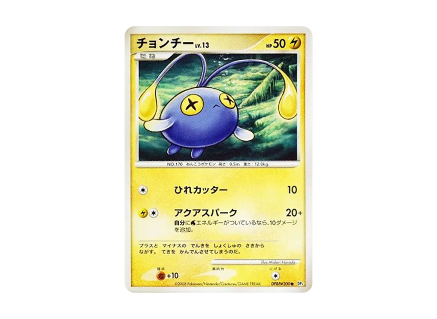 Chinchou [DP5 #200] (Expansion Pack "Cry of the Secret")