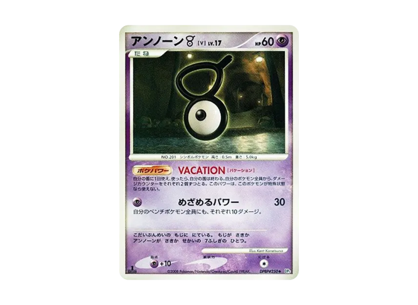 Unown : 1ED [DP5 #250] (Expansion Pack "Cry of the Secret")