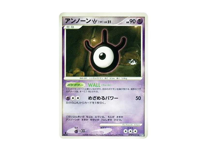 Unown : 1ED [DP5 #251] (Expansion Pack "Cry of the Secret")