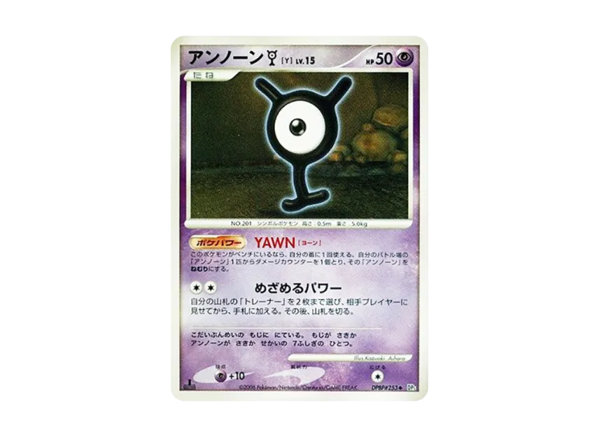 Unown : 1ED [DP5 #253] (Expansion Pack "Cry of the Secret")