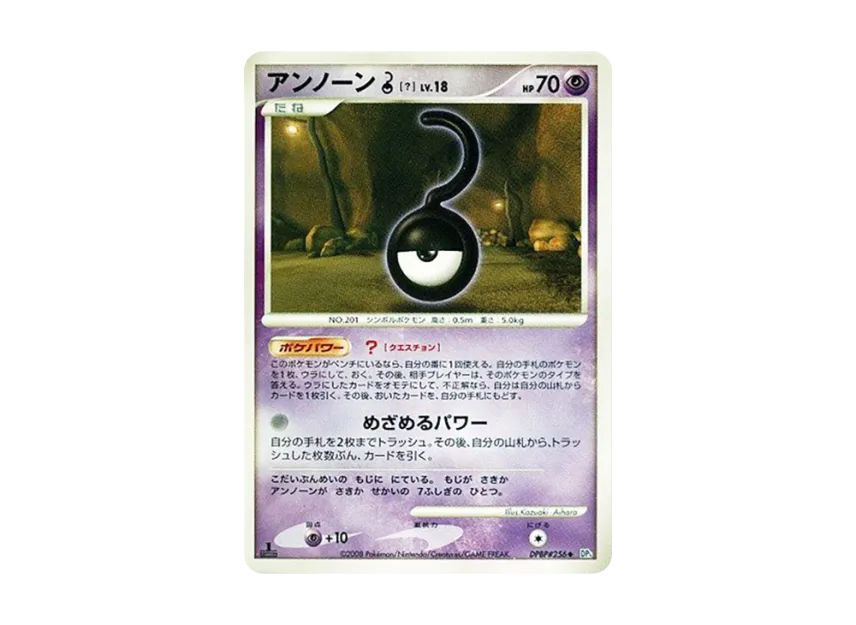 Unown : 1ED [DP5 #256] (Expansion Pack "Cry of the Secret")