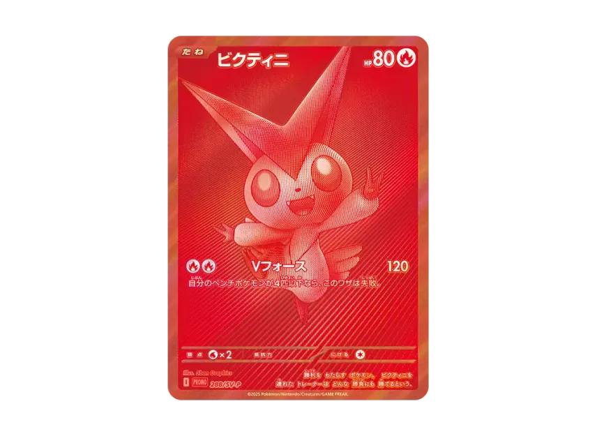 Victini P [SV-P 288] (Promotional Cards "Victini BWR Competition Top Prize")