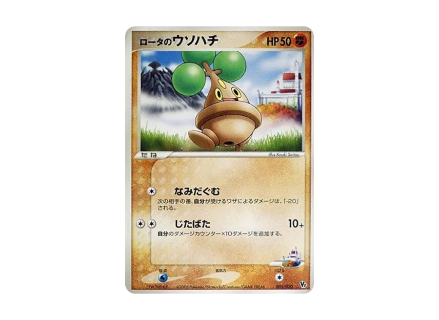 of the rotor Bonsly [2005 VS 005/020] (Movie Release Commemorative VS Pack "Wave-Guided Lucario")