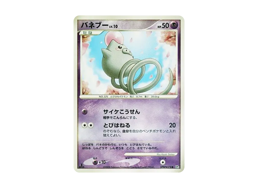 Spoink : 1ED [DP5 #378] (Expansion Pack "Cry of the Secret")
