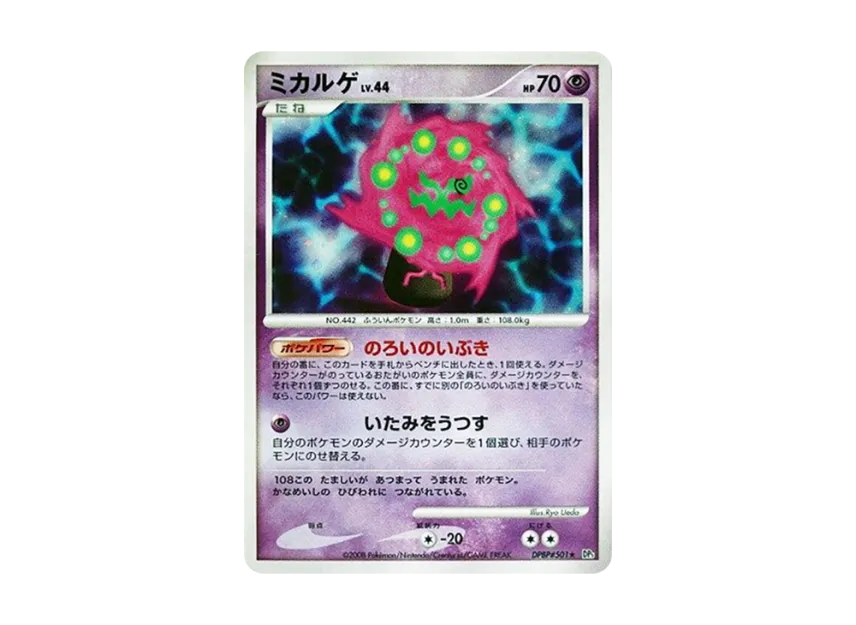 Spiritomb [DP5 #501] (Expansion Pack "Cry of the Secret")