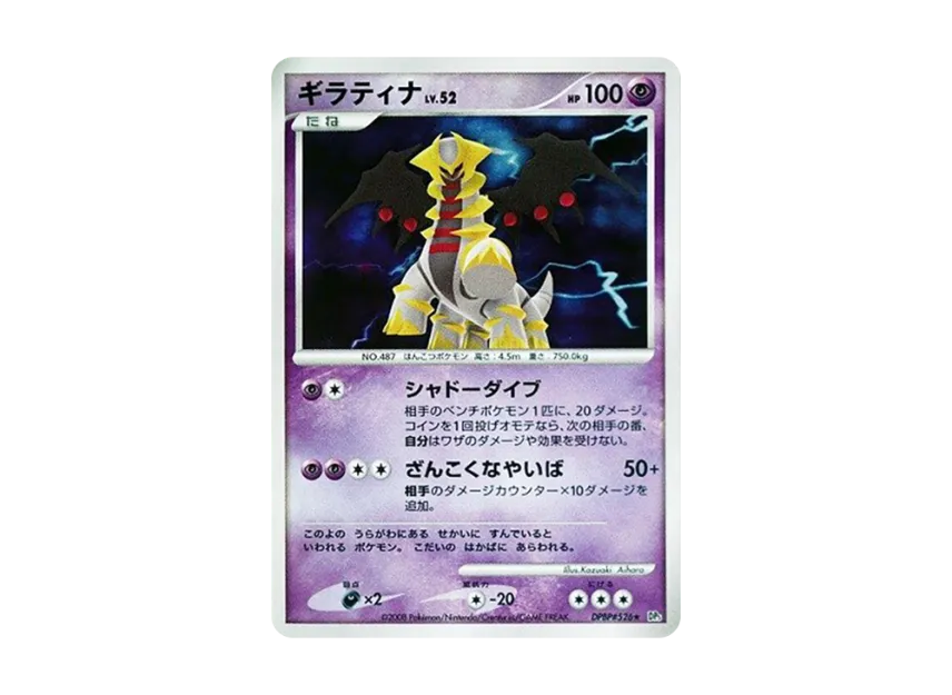 Giratina [DP5 #526] (Expansion Pack "Cry of the Secret")