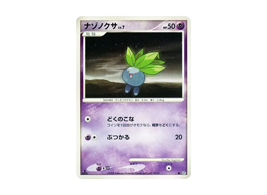 Oddish : 1ED [DP5] (Expansion Pack "Cry of the Secret")