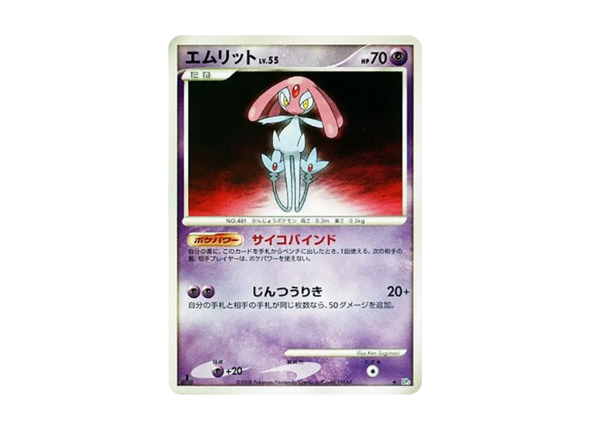 Mesprit : 1ED [DP5] (Expansion Pack "Cry of the Secret")