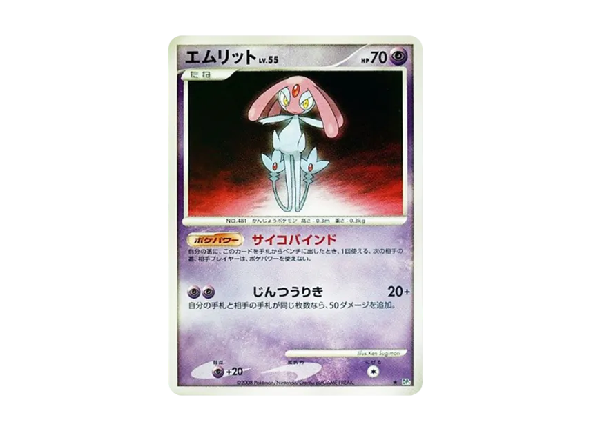Mesprit [DP5] (Expansion Pack "Cry of the Secret")