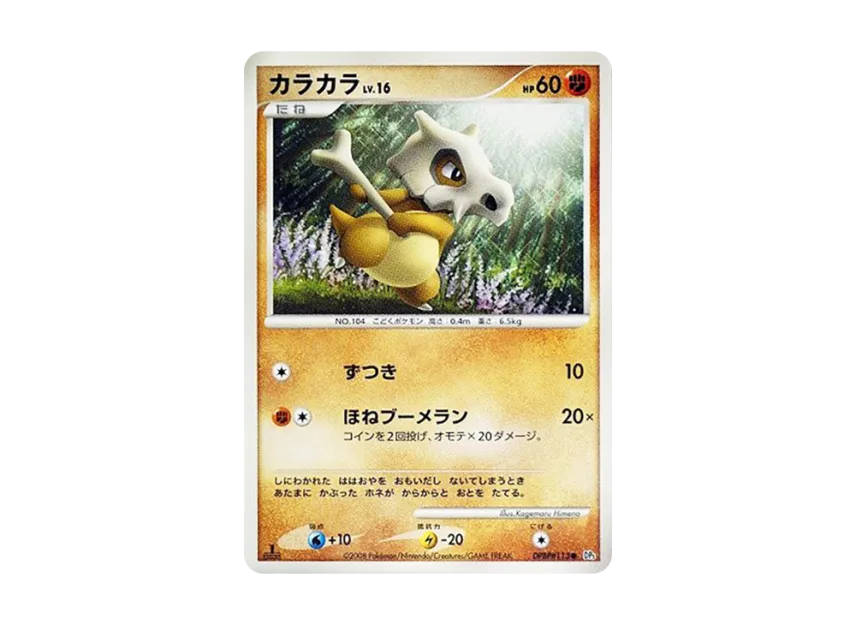 Cubone : 1ED [DP5 #113] (Expansion Pack "Cry of the Secret")
