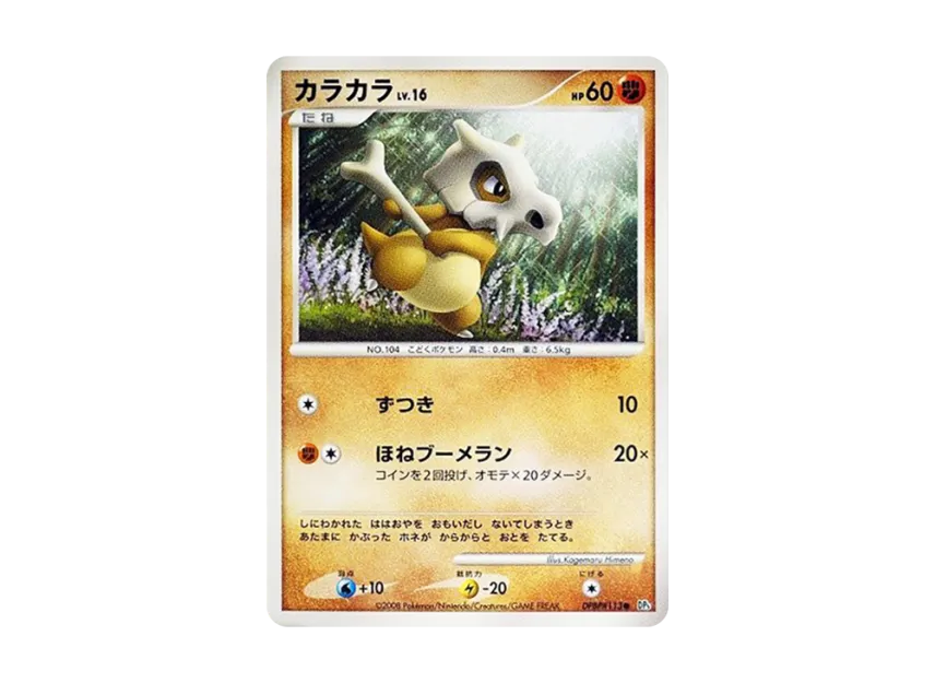 Cubone [DP5 #113] (Expansion Pack "Cry of the Secret")