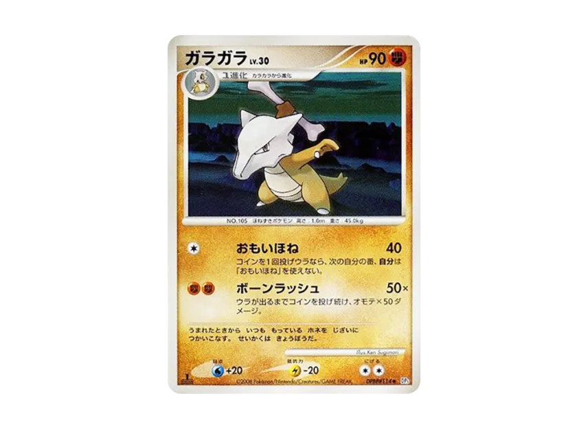 Marowak : 1ED [DP5 #114] (Expansion Pack "Cry of the Secret")