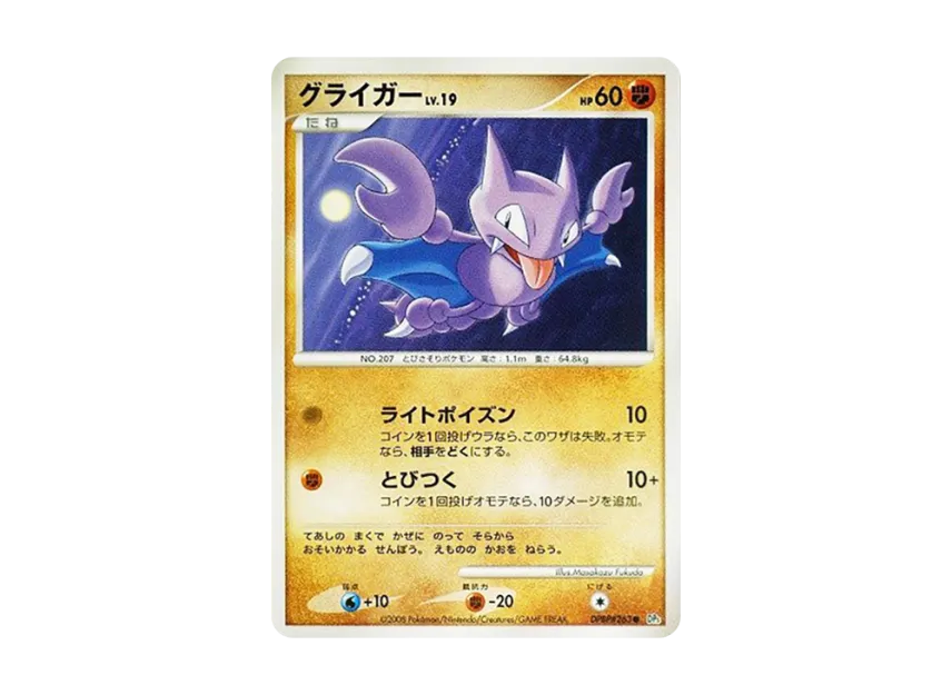 Gligar [DP5 #263] (Expansion Pack "Cry of the Secret")