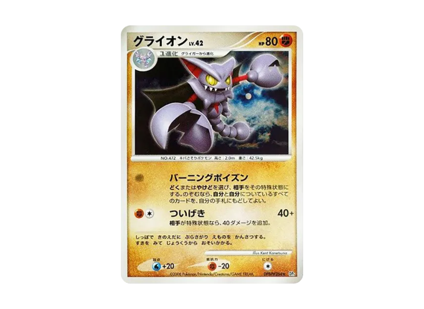 Gliscor [DP5 #264] (Expansion Pack "Cry of the Secret")