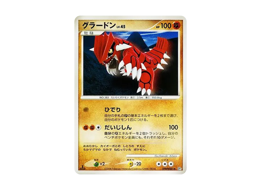 Groudon : 1ED [DP5 #441] (Expansion Pack "Cry of the Secret")