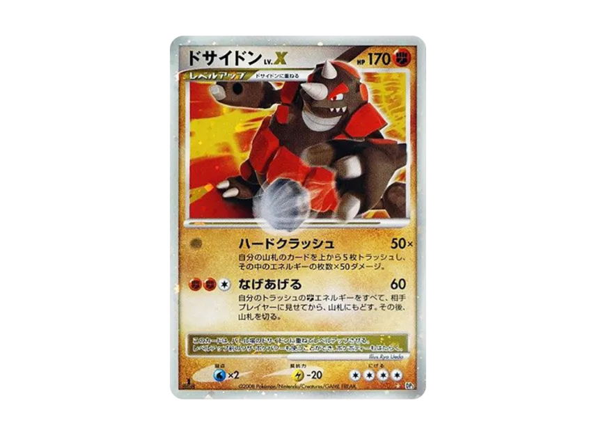 Rhyperior LV.X : 1ED [DP5] (Expansion Pack "Cry of the Secret")