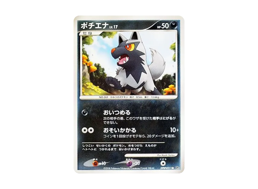 Poochyena [DP5 #311] (Expansion Pack "Cry of the Secret")