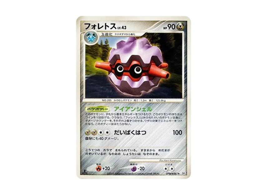 Forretress : 1ED [DP5 #261] (Expansion Pack "Cry of the Secret")