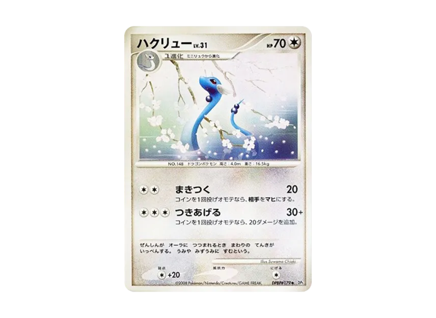 Dragonair [DP5 #179] (Expansion Pack "Cry of the Secret")