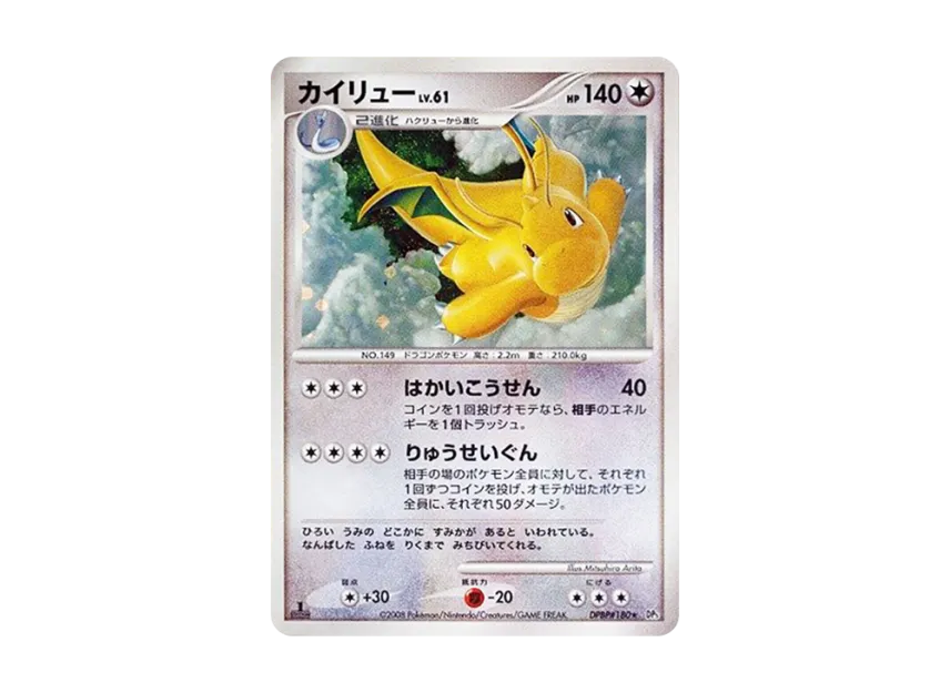 Dragonite : 1ED [DP5 #180] (Expansion Pack "Cry of the Secret")