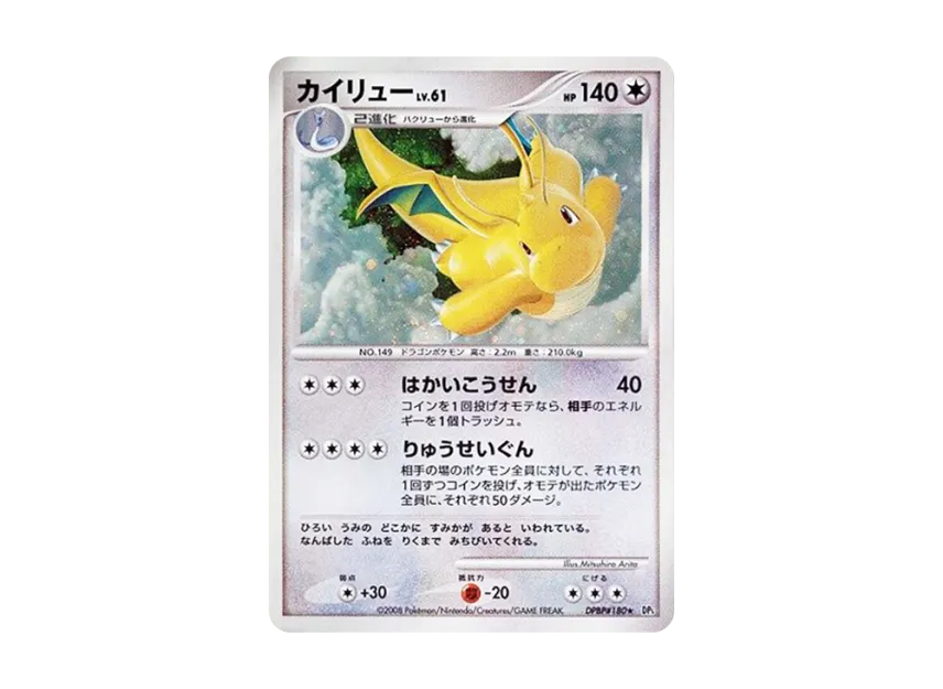 Dragonite [DP5 #180] (Expansion Pack "Cry of the Secret")