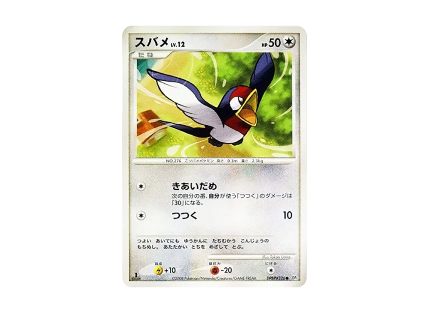 Taillow : 1ED [DP5 #326] (Expansion Pack "Cry of the Secret")