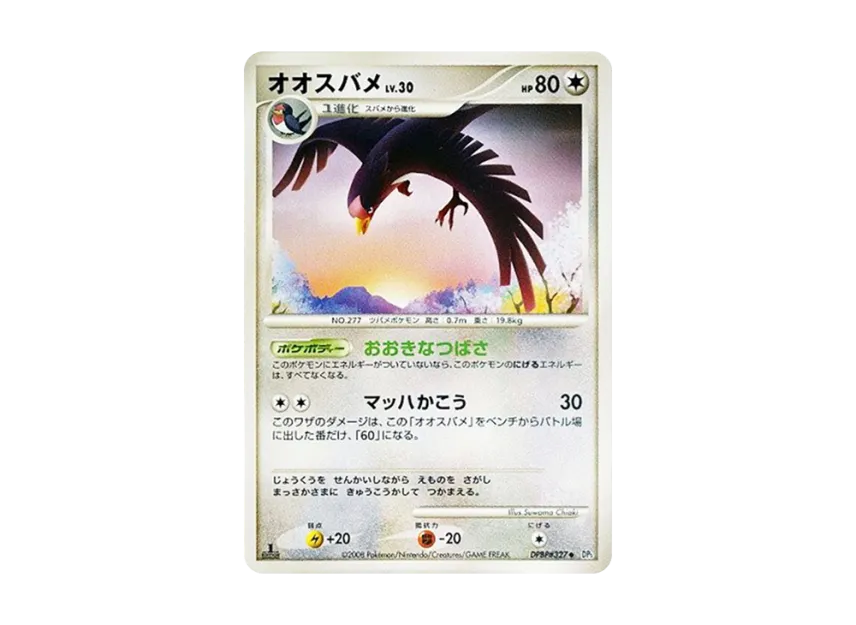 Swellow : 1ED [DP5 #327] (Expansion Pack "Cry of the Secret")