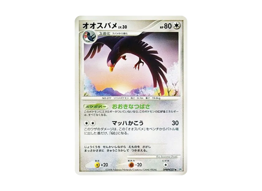 Swellow [DP5 #327] (Expansion Pack "Cry of the Secret")