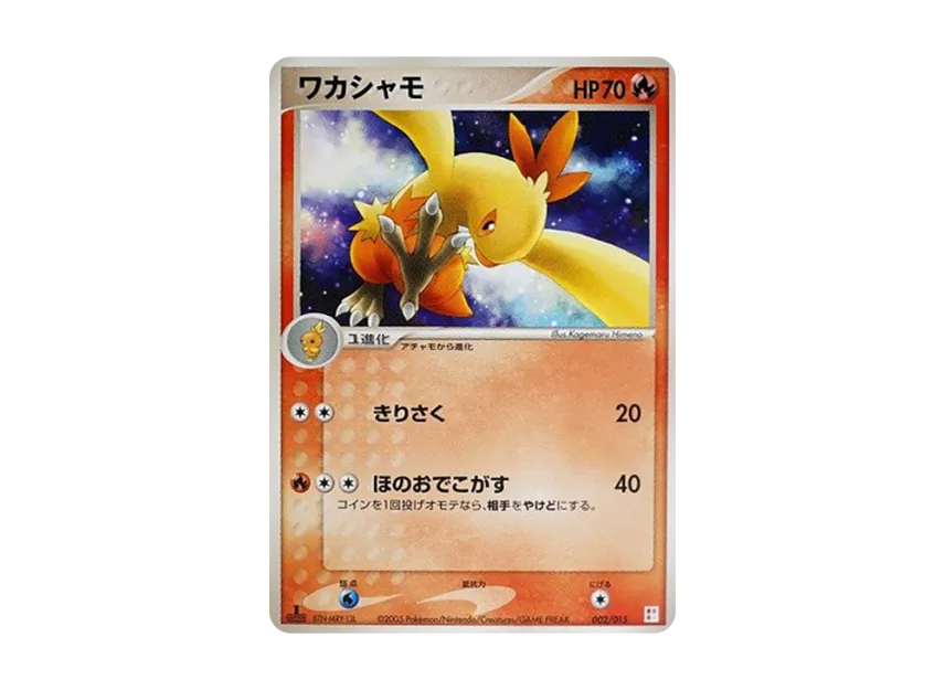 Combusken : 1ED [PCG-ACHAMO-DECK 002/015] (Master Kit "Achamo Deck")