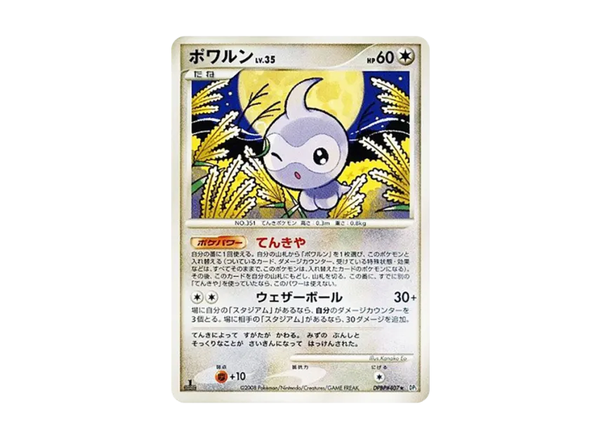 Castform : 1ED [DP5 #407] (Expansion Pack "Cry of the Secret")