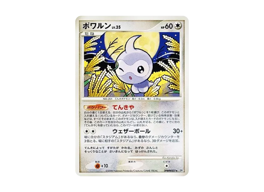 Castform [DP5 #407] (Expansion Pack "Cry of the Secret")