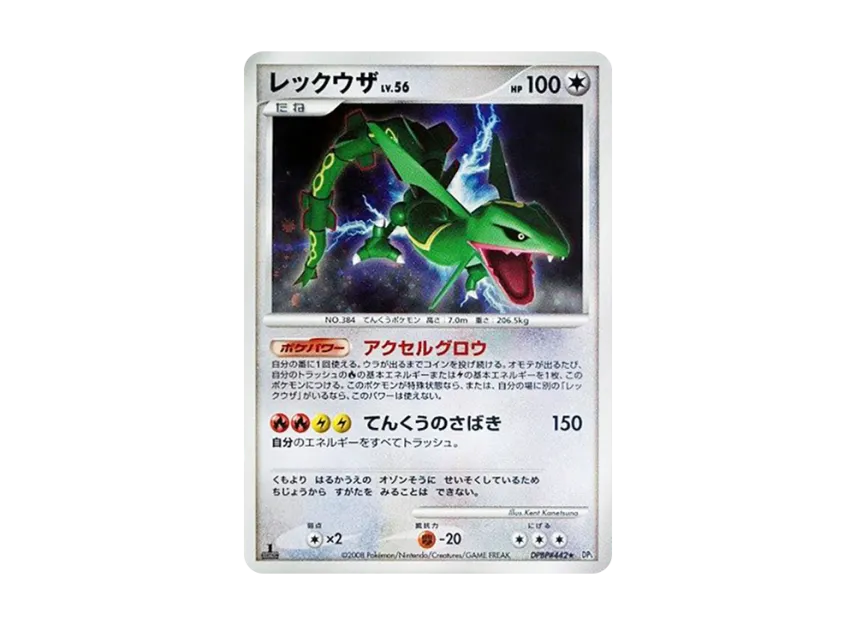 Rayquaza : 1ED [DP5 #442] (Expansion Pack "Cry of the Secret")