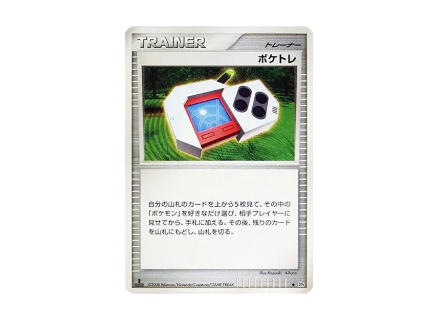 Pocket Training : 1ED [DP5] (Expansion Pack "Cry of the Secret")