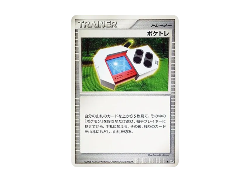 Pocket Training [DP5] (Expansion Pack "Cry of the Secret")