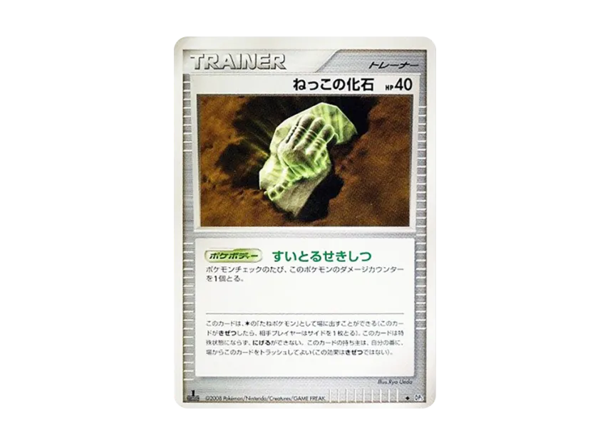 Root Fossil : 1ED [DP5] (Expansion Pack "Cry of the Secret")