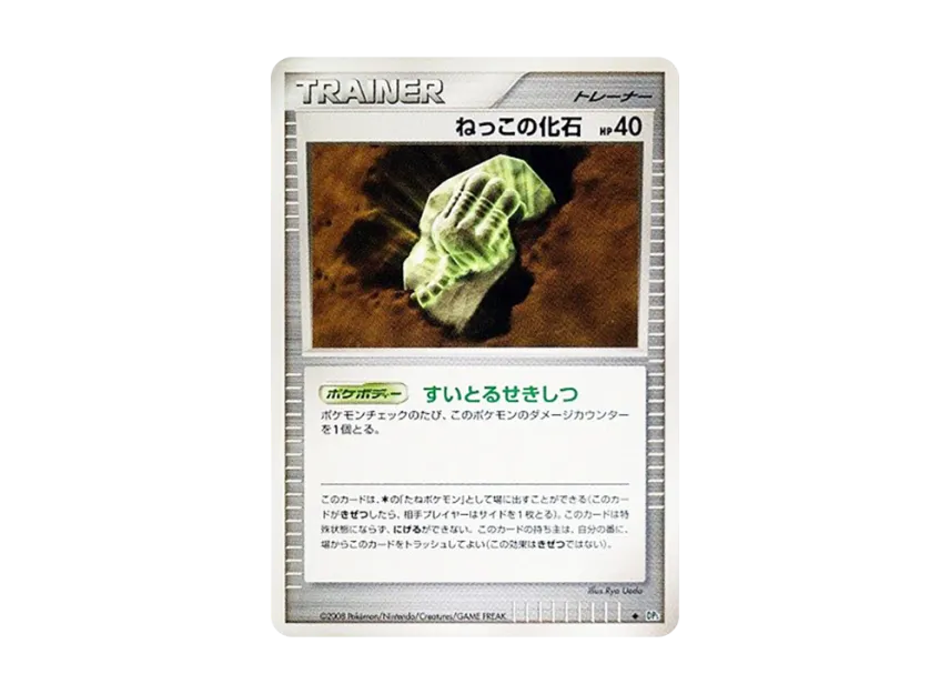 Root Fossil [DP5] (Expansion Pack "Cry of the Secret")