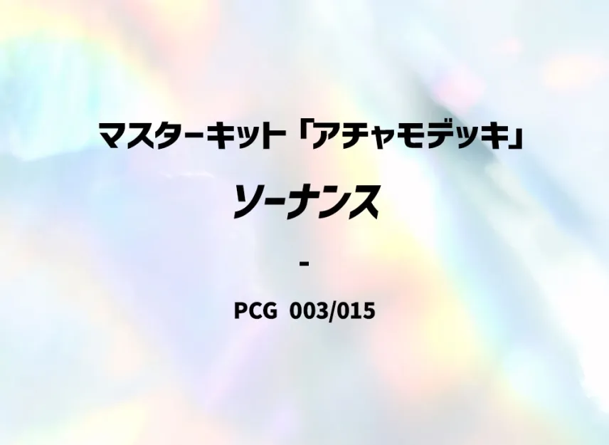 Ditto [PCG-FIRE-EX 003/015] (Holon Research Tower Half Deck 1/2 "Fire EX")