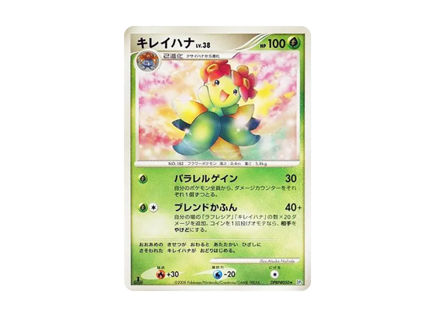 Bellossom : 1ED [DP5 #050] (Expansion Pack "Temple of Wrath")
