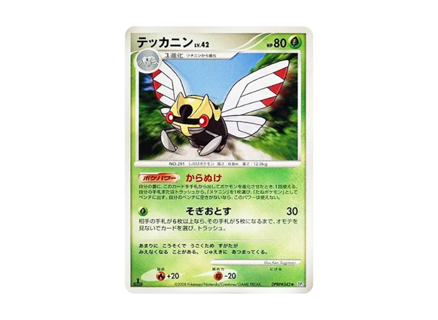 Ninjask : 1ED [DP5 #342] (Expansion Pack "Temple of Wrath")