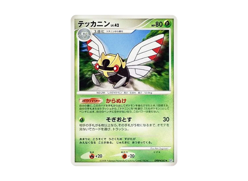 Ninjask [DP5 #342] (Expansion Pack "Temple of Wrath")