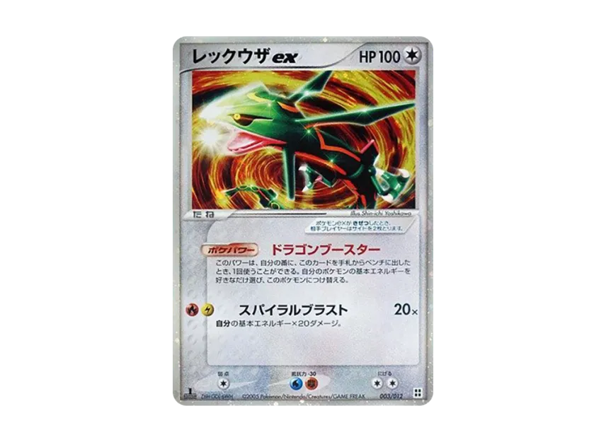 Rayquaza : 1ED [PCG-SIDEBOARD 003/012] (Master Kit "Sideboard")