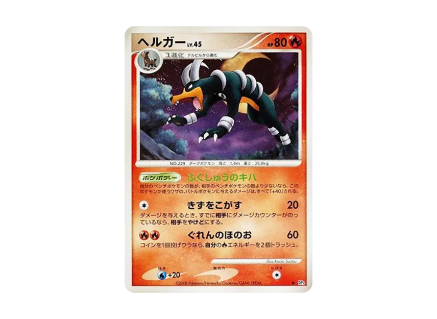 Houndoom [DP5] (Expansion Pack "Temple of Wrath")