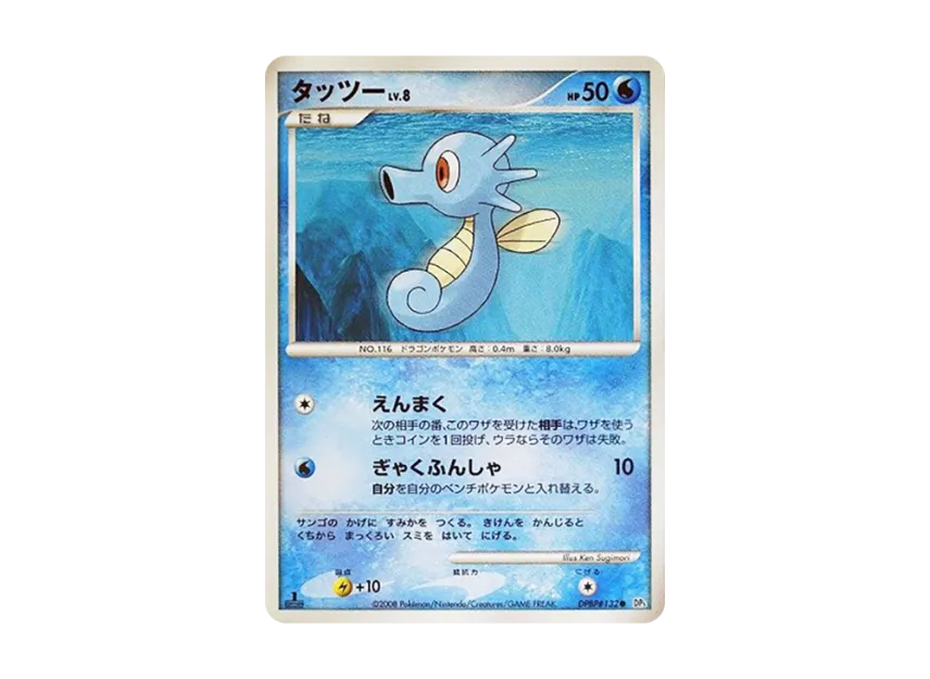 Horsea : 1ED [DP5 #132] (Expansion Pack "Temple of Wrath")
