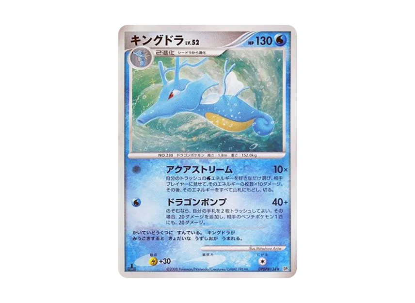 Kingdra : 1ED [DP5 #134] (Expansion Pack "Temple of Wrath")