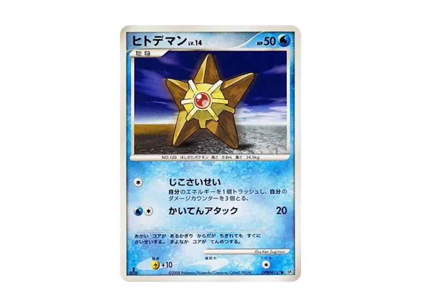 Staryu : 1ED [DP5 #137] (Expansion Pack "Temple of Wrath")