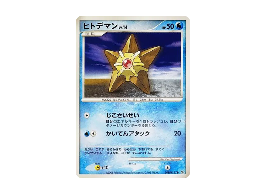 Staryu [DP5 #137] (Expansion Pack "Temple of Wrath")